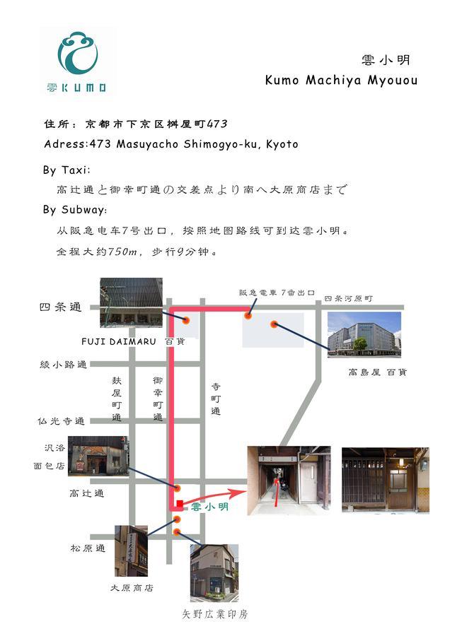 Kumo Machiya Villa Myouou Kyōto Exterior foto